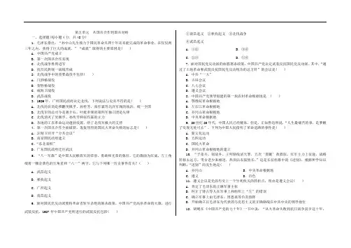 部编人教版八年级历史上册第五单元 从国共合作到国共对峙测试题含答案