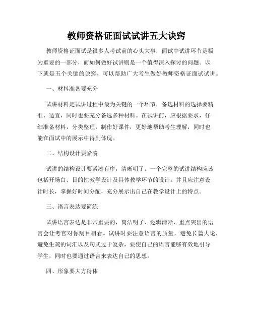教师资格证面试试讲五大诀窍