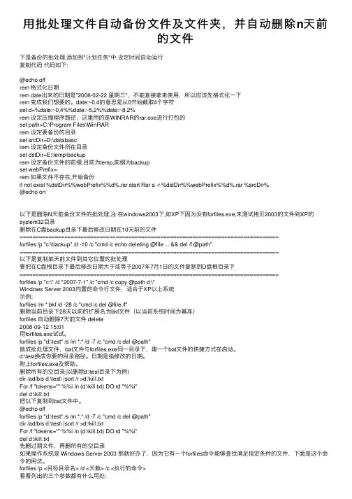 用批处理文件自动备份文件及文件夹，并自动删除n天前的文件