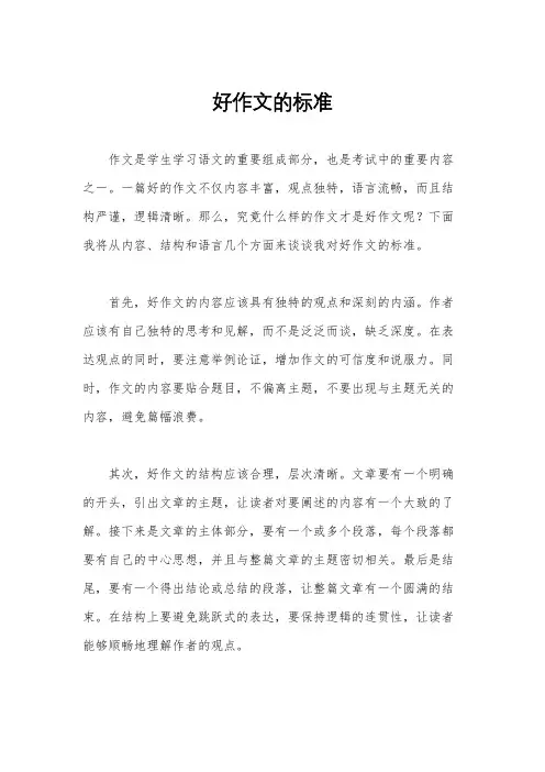 好作文的标准