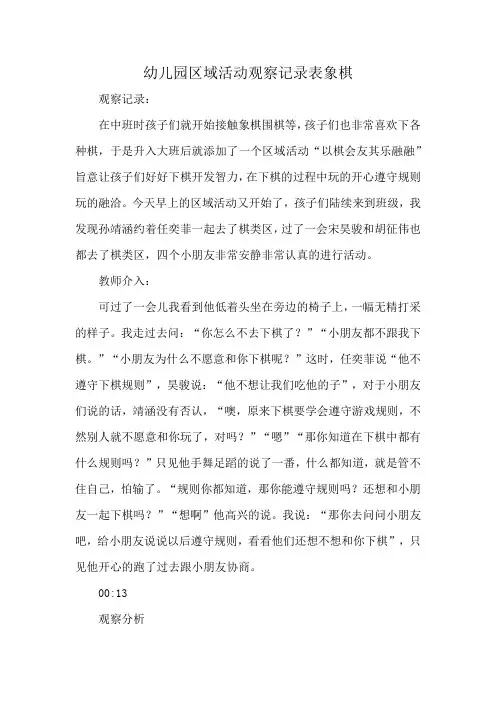 幼儿园区域活动观察记录表象棋