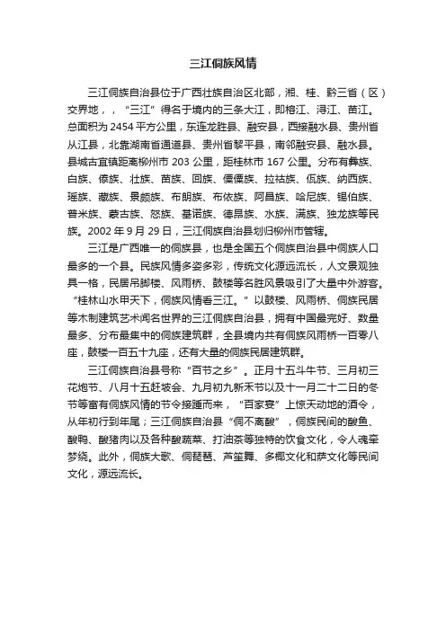 三江侗族风情
