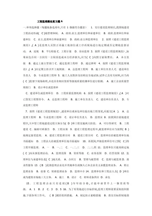 《工程监理概论》复习题(整理)