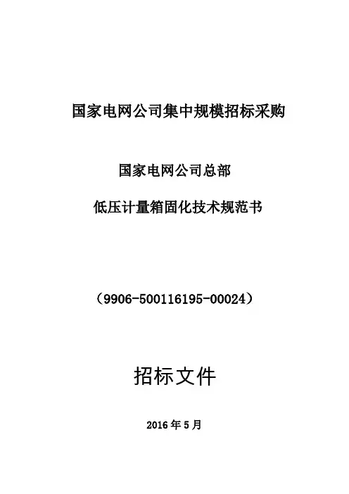 低压计量箱专用技术规范-电能计量箱,三相,2,SMC,80A,悬挂式