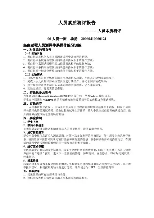 人员素质测评报告