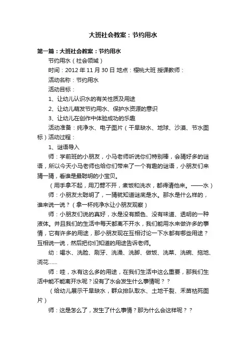 大班社会教案：节约用水