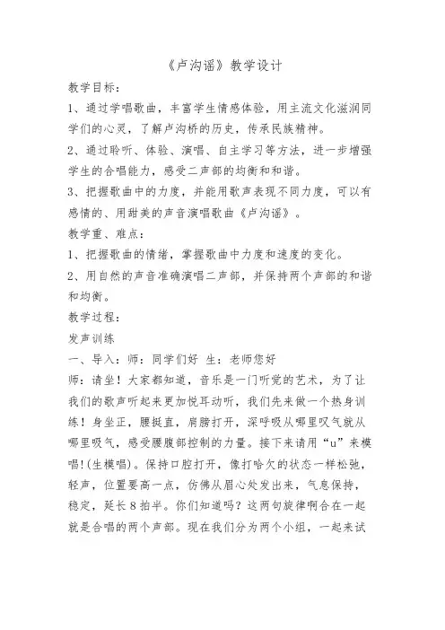 《卢沟谣》教学设计