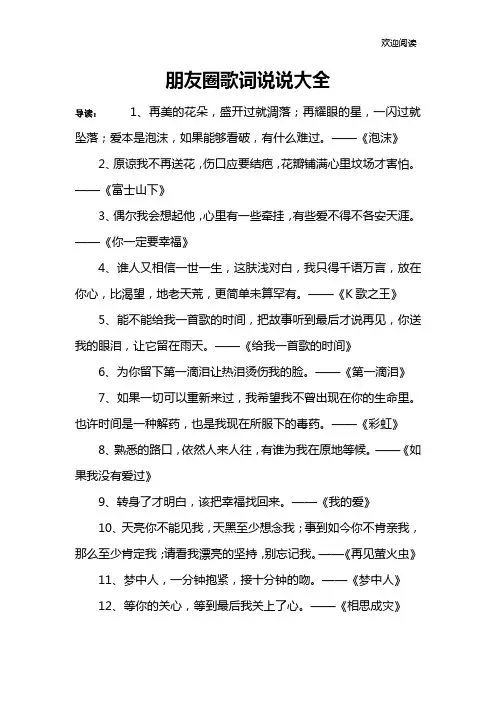 朋友圈歌词说说大全