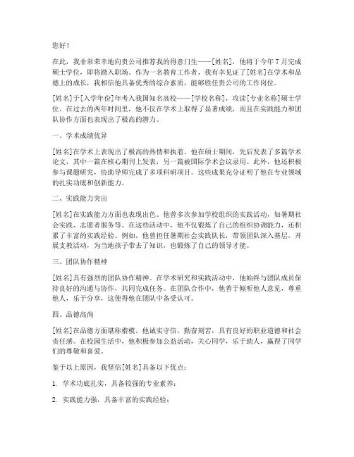 杭州硕士工作推荐信范文