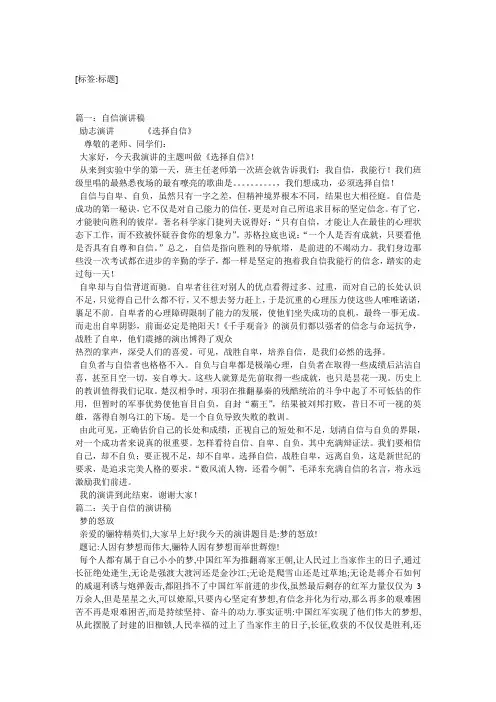 关于自信的演讲稿5篇