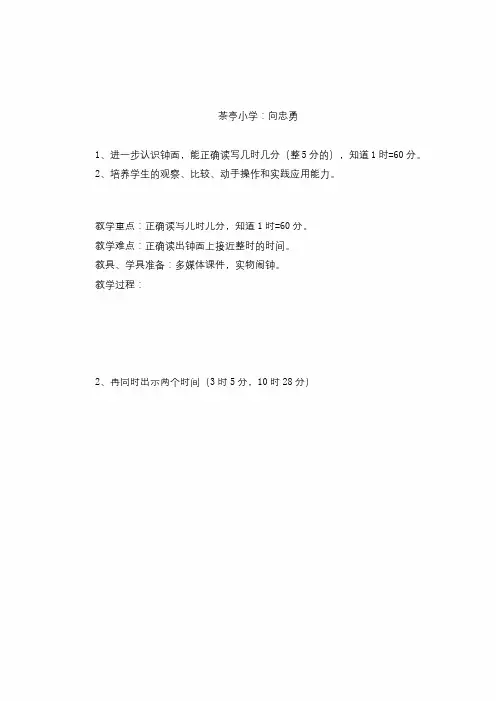 二年级数学认识时间公开课