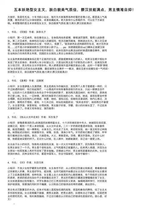五本妖艳型女主文，肤白貌美气质佳，撩汉技能满点，男主情难自抑！