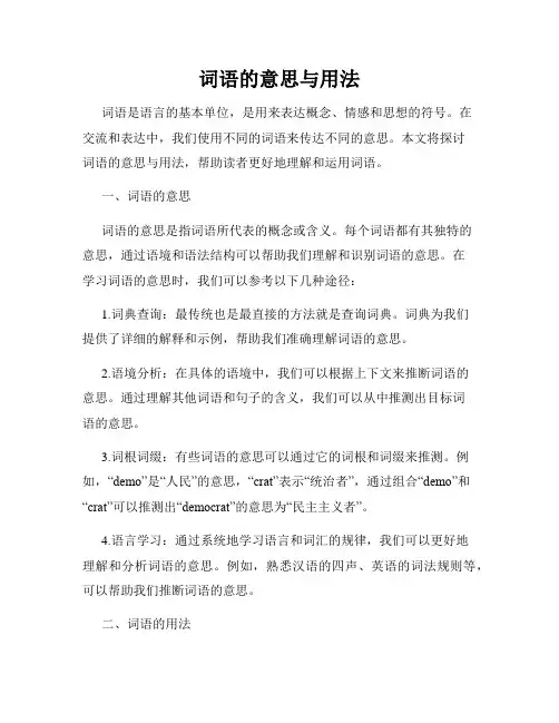 词语的意思与用法