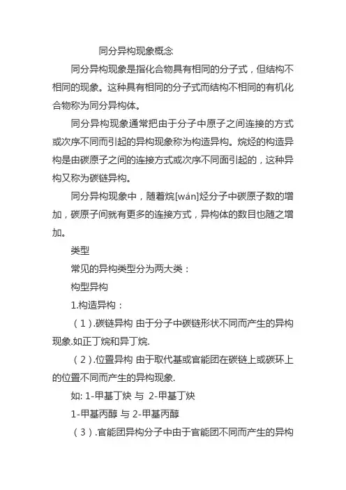 同分异构现象概念