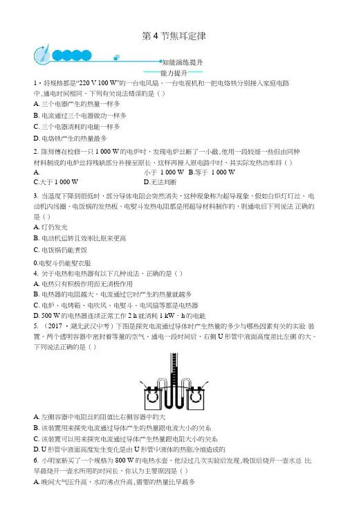 九年级物理全册184焦耳定律课后习题新版新人教版.doc