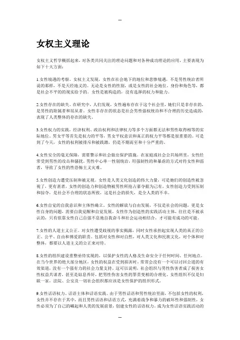 女权主义理论