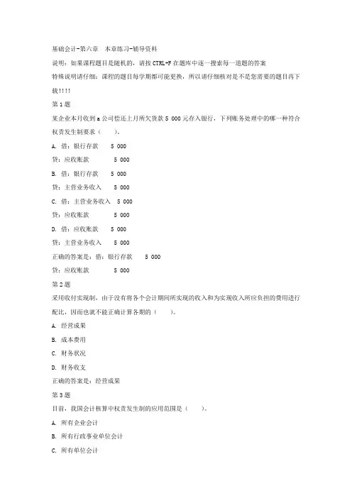 国开(河北)00747-基础会计-第六章 本章练习-[参考答案]