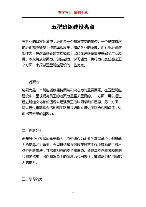 五型班组建设亮点