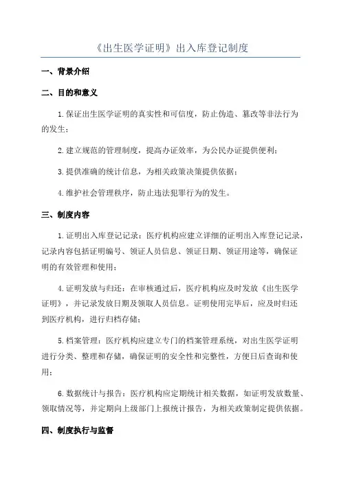 《出生医学证明》出入库登记制度