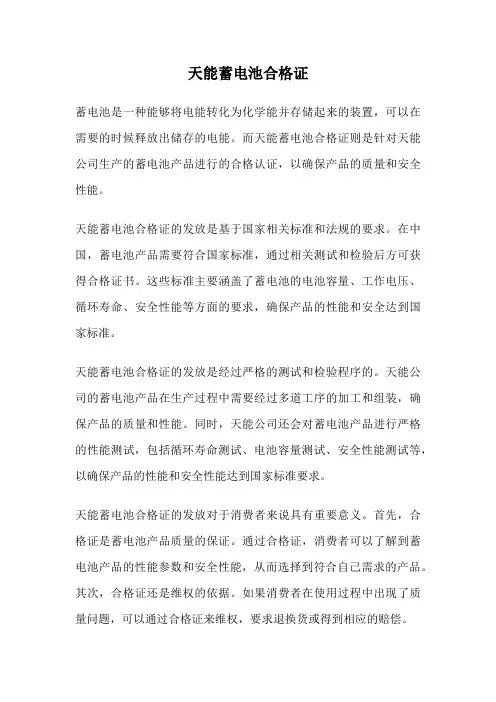 天能蓄电池合格证