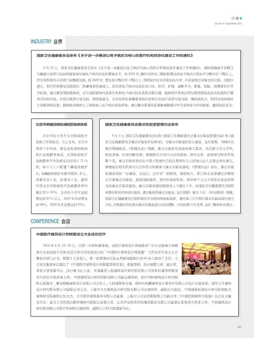 国家卫生健康委员会发布《关于进一步推进以电子病历为核心的医疗机构信息化建设工作的通知》