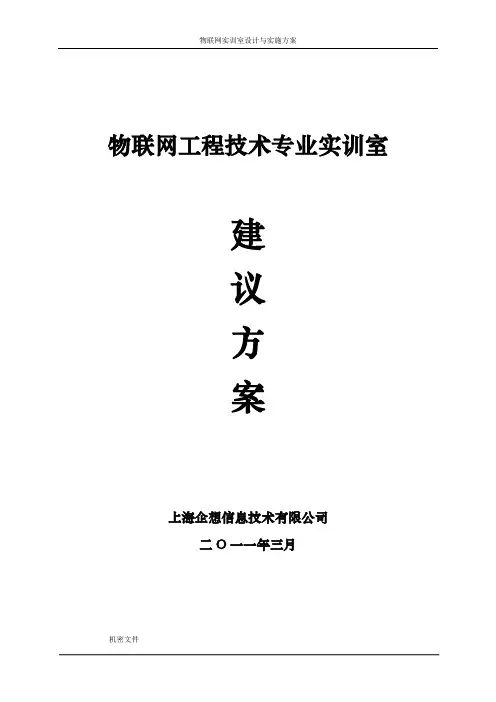 物联网工程技术专业实训室方案