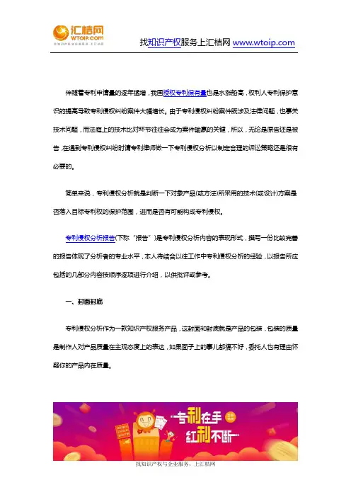 如何撰写一份专业的专利侵权分析报告
