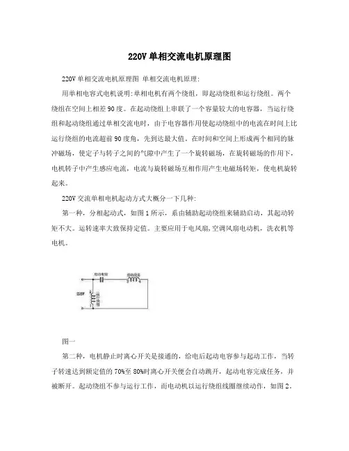 220V单相交流电机原理图