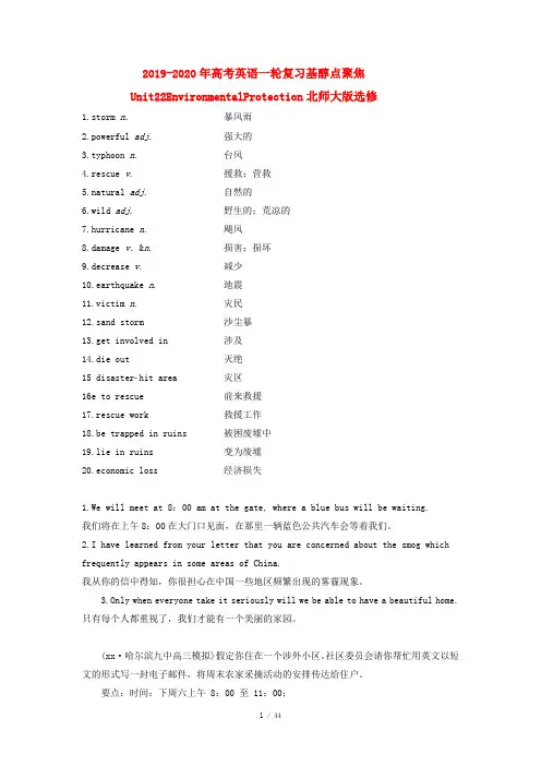2019-2020年高考英语一轮复习基醇点聚焦Unit22EnvironmentalProtecti