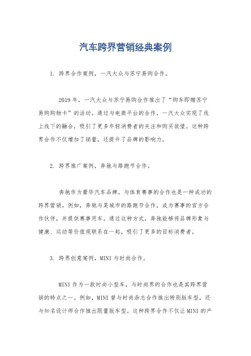 汽车跨界营销经典案例