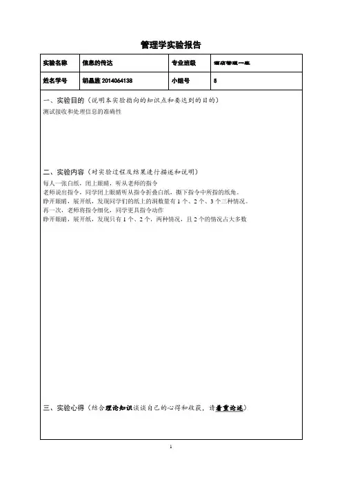 实验报告模板 (1)