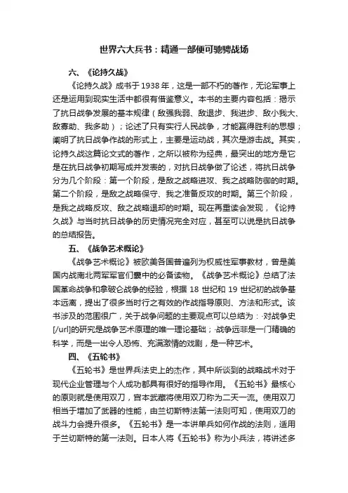 世界六大兵书：精通一部便可驰骋战场