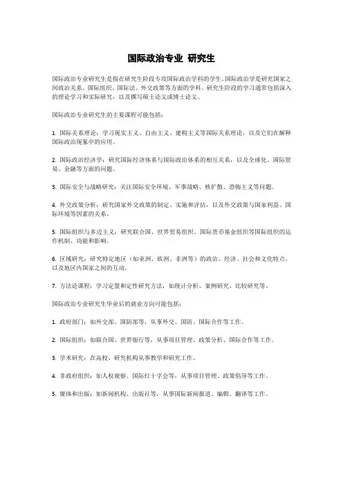 国际政治专业 研究生