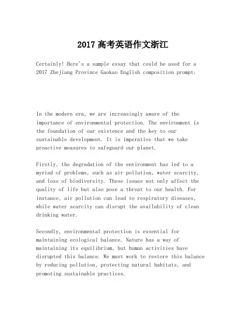 2017高考英语作文浙江