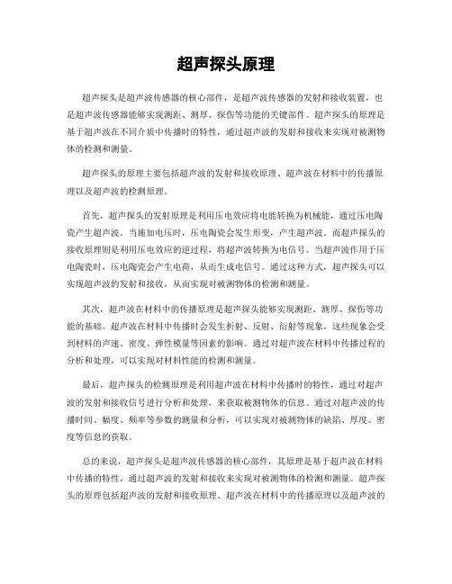 超声探头原理