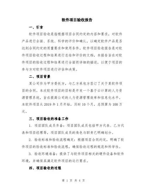 软件项目验收报告