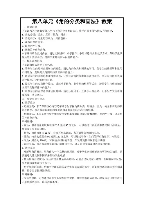 第八单元《角的分类和画法》教案