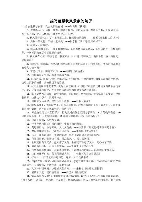 描写萧瑟秋风景象的句子