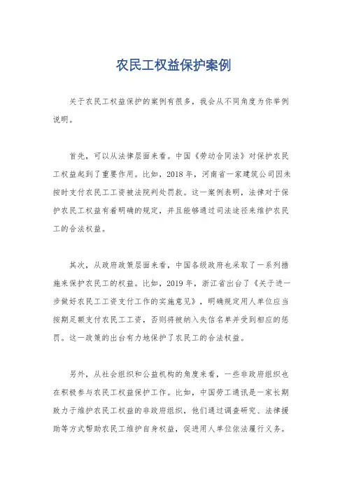 农民工权益保护案例