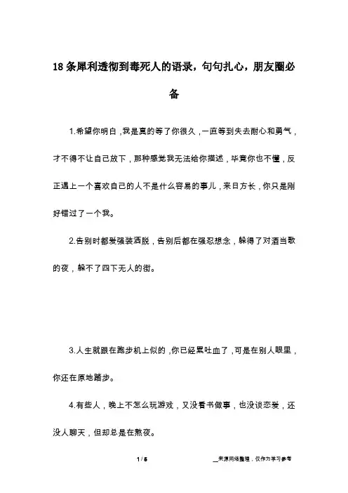18条犀利透彻到毒死人的语录,句句扎心,朋友圈必备