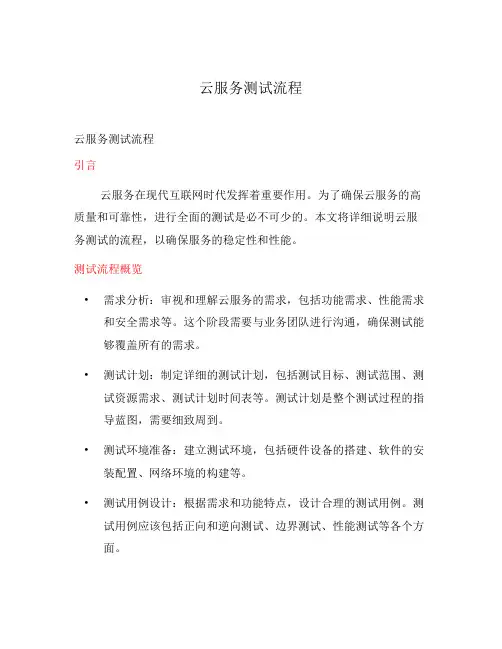 云服务测试流程