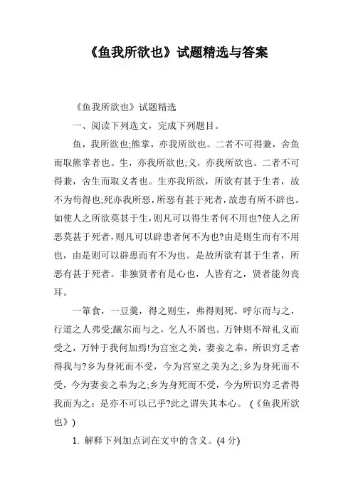 《鱼我所欲也》试题精选与答案