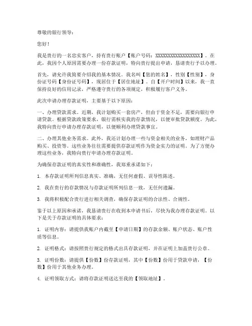 存款证明申请书