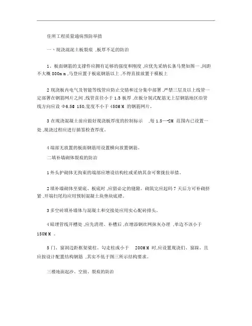 住宅工程质量通病预防措施