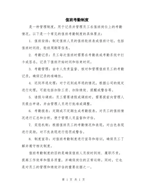 值班考勤制度