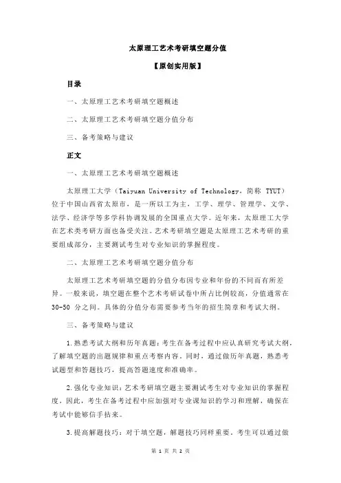 太原理工艺术考研填空题分值