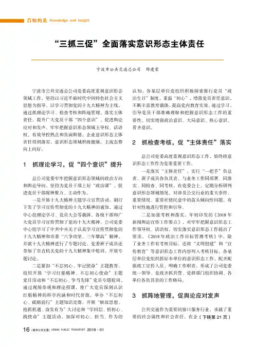 “三抓三促”全面落实意识形态主体责任