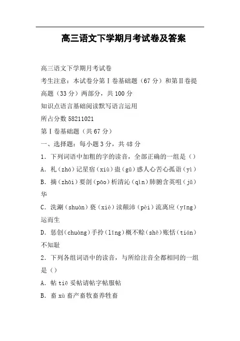 高三语文下学期月考试卷及答案(二)