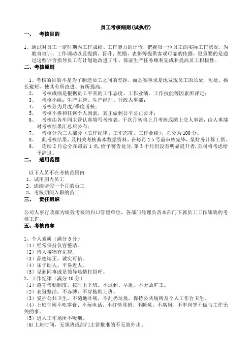 员工考核细则及考核评分表