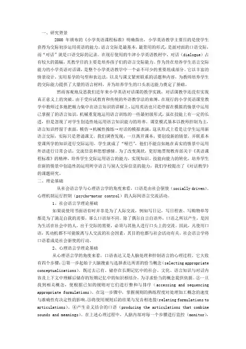 小学英语对话课的教学  小学英语教学论文5篇